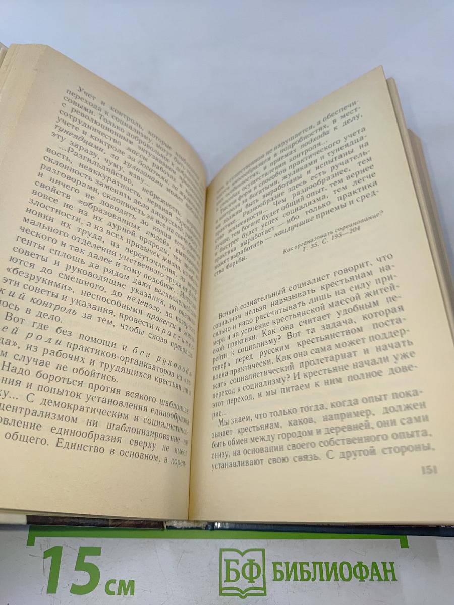 В.И. Ленин о гласности