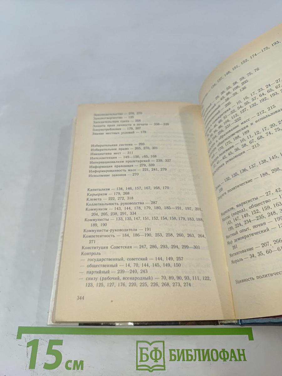 В.И. Ленин о гласности