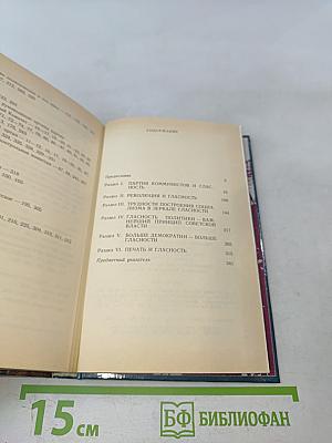 В.И. Ленин о гласности