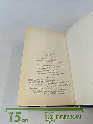 В.И. Ленин о гласности