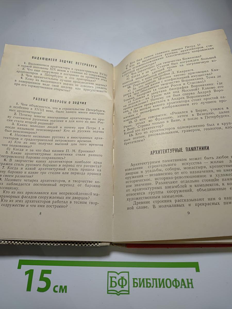 Знаешь ли ты свой город?
