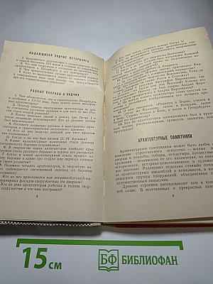 Знаешь ли ты свой город?