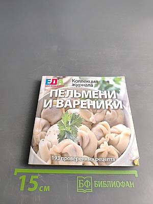 Пельмени и вареники