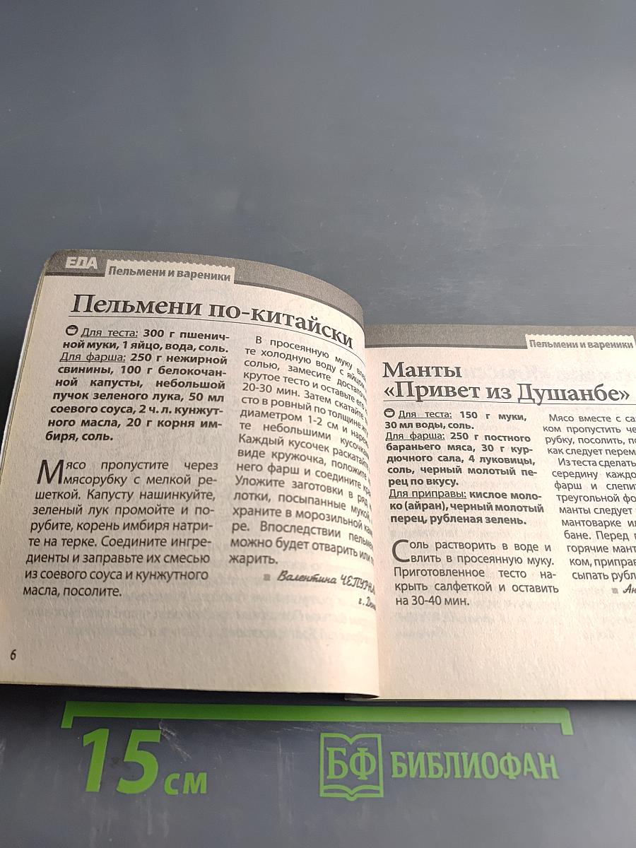 Пельмени и вареники