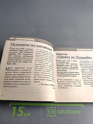 Пельмени и вареники