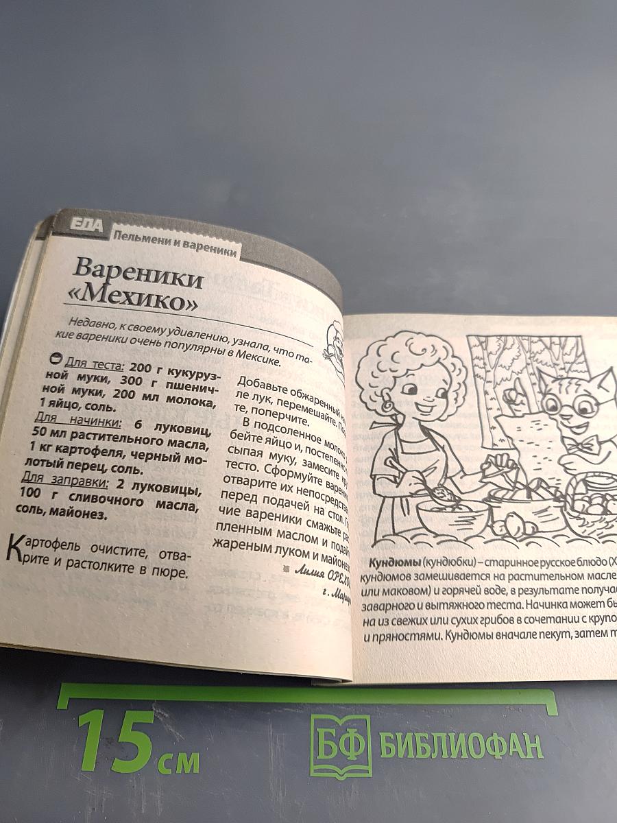 Пельмени и вареники