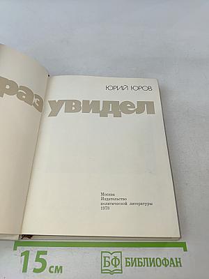 Кто раз увидел