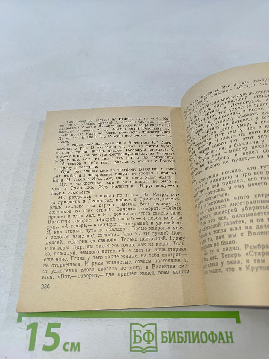 Старик прячется в тень