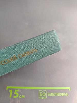 Англо-русский словарь