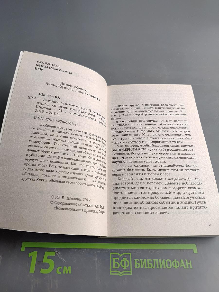 Загадки олигархов, или Я всегда договорюсь со своей совестью