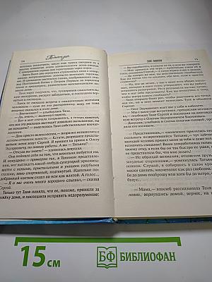 Татьянин день. Книга первая. Две любви