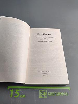 Мужчинам со мной непросто, или Твой кошелек – моя эрогенная зона