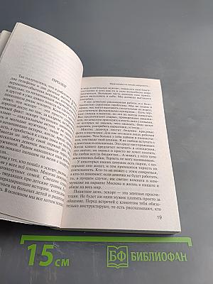 Мужчинам со мной непросто, или Твой кошелек – моя эрогенная зона