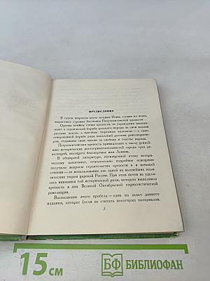 Петропавловская крепость