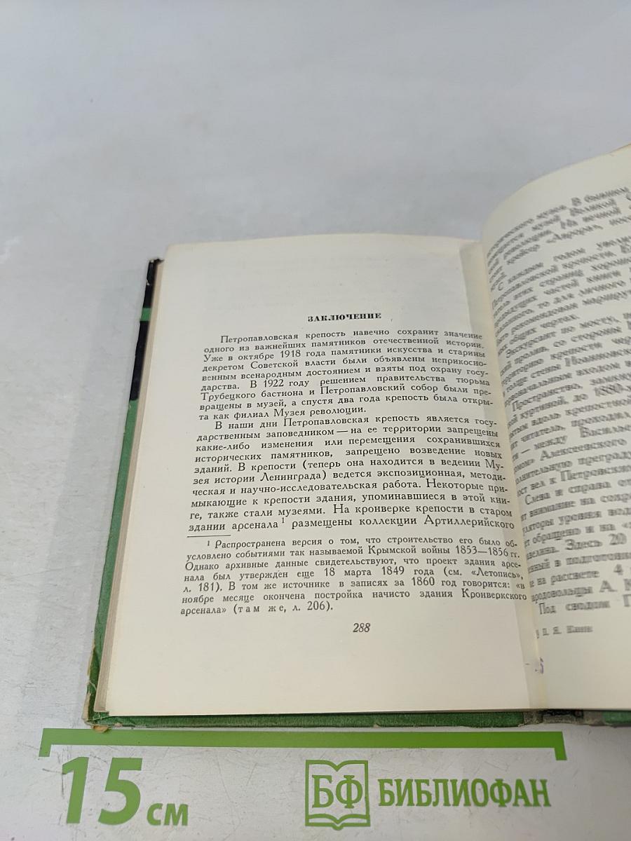 Петропавловская крепость