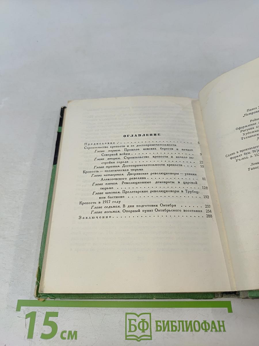 Петропавловская крепость