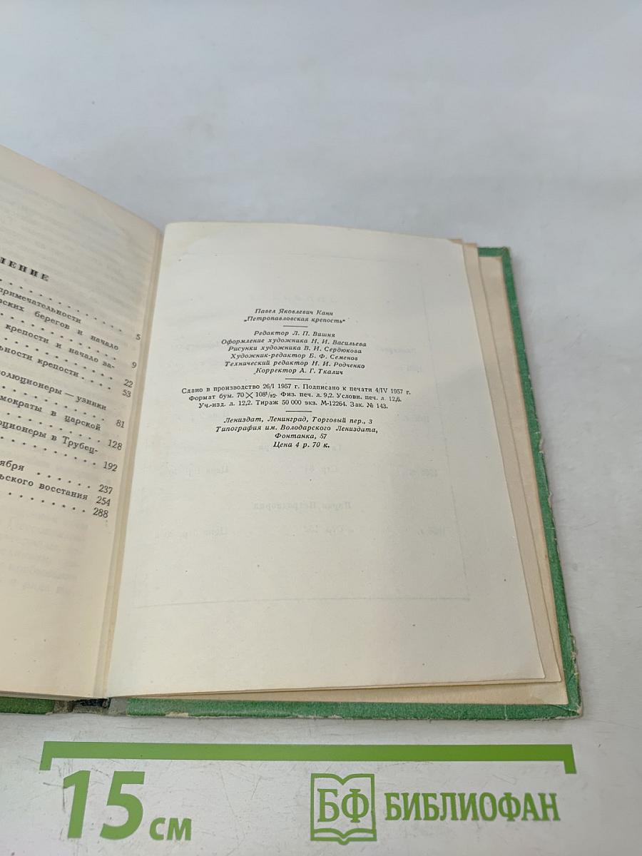 Петропавловская крепость