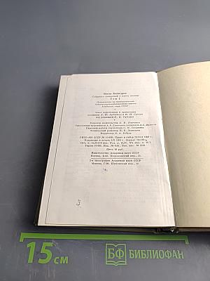 Коста Хетагуров. Собрание сочинений в пяти томах. Том первый. Ирон фæндыр. Осетинская лира