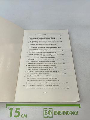 Функциональные полимеры