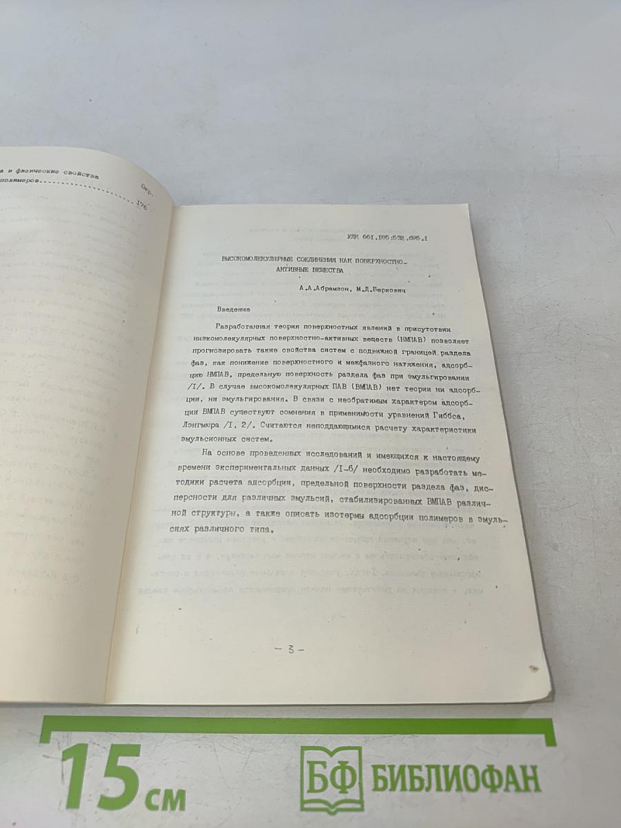 Функциональные полимеры