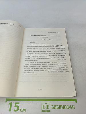 Функциональные полимеры