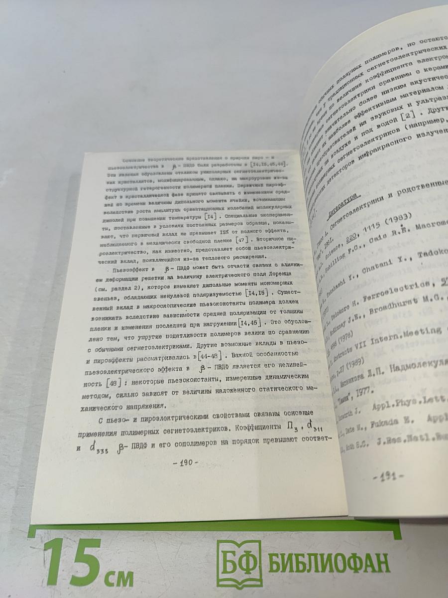 Функциональные полимеры