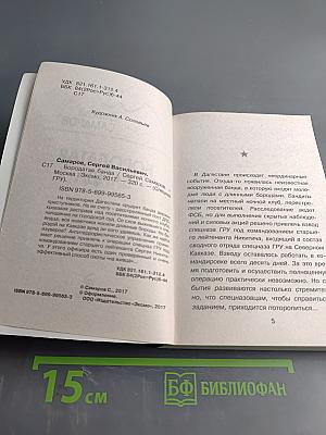 Спецназ ГРУ. Бородатая банда