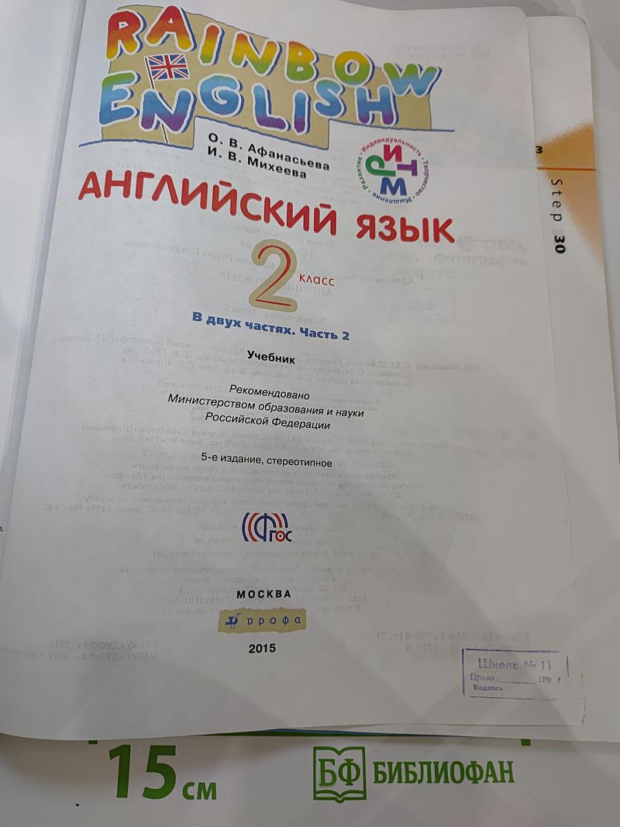 Английский язык 2 класс. Часть 2