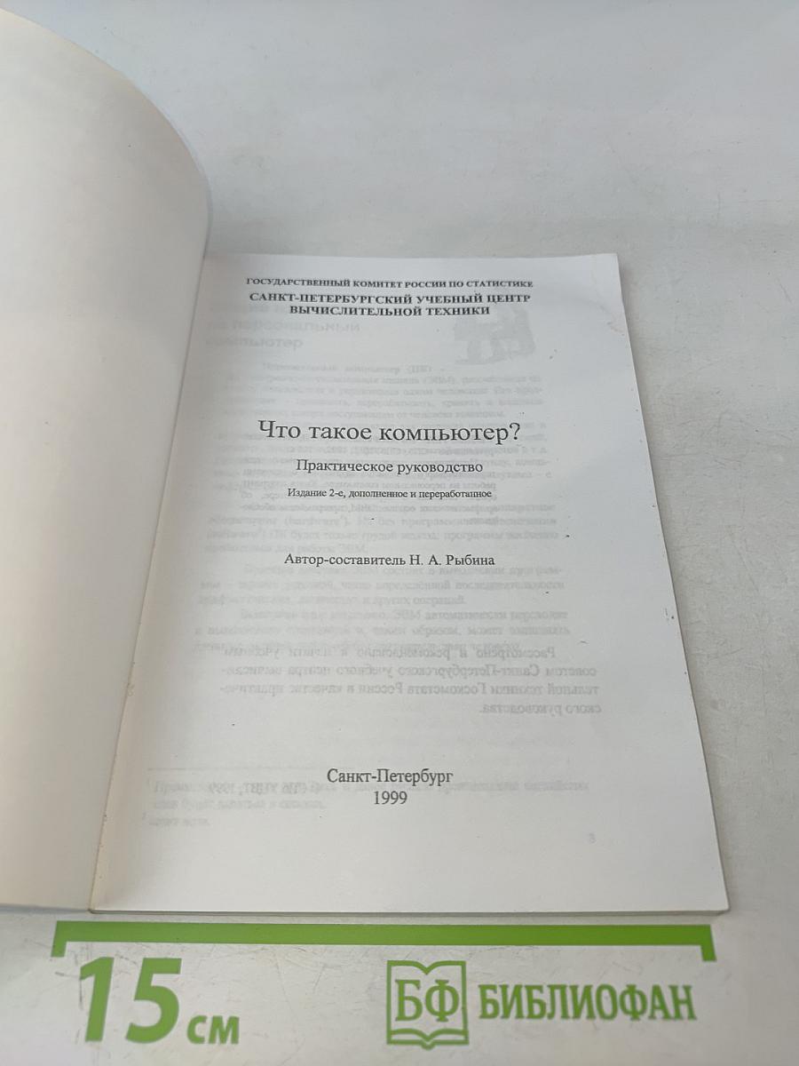 Что такое компьютер?