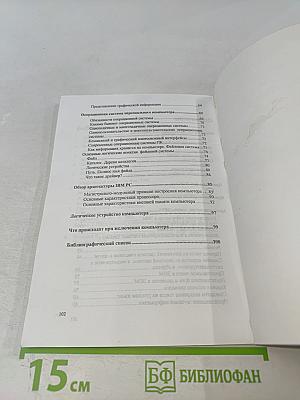 Что такое компьютер?