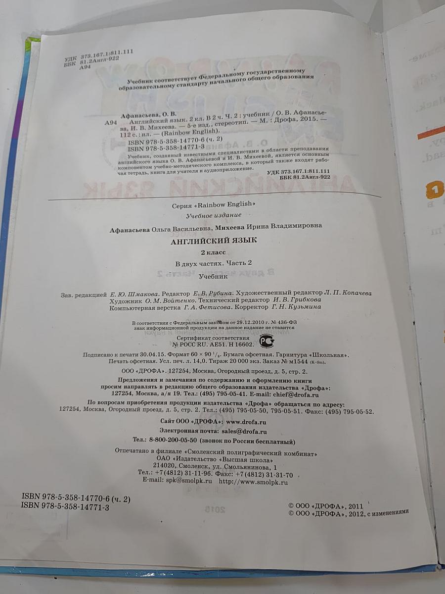 Английский язык 2 класс. Часть 2