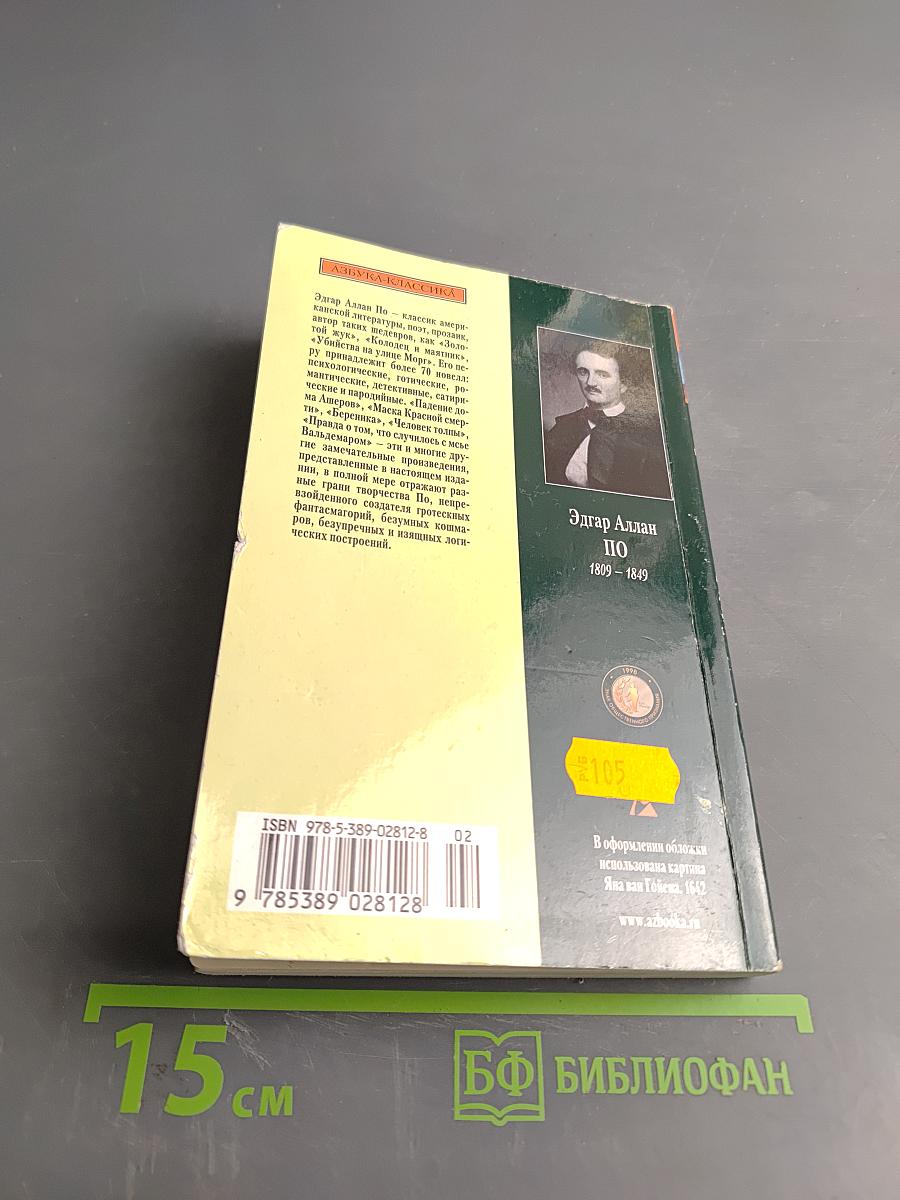 Падение дома Ашеров
