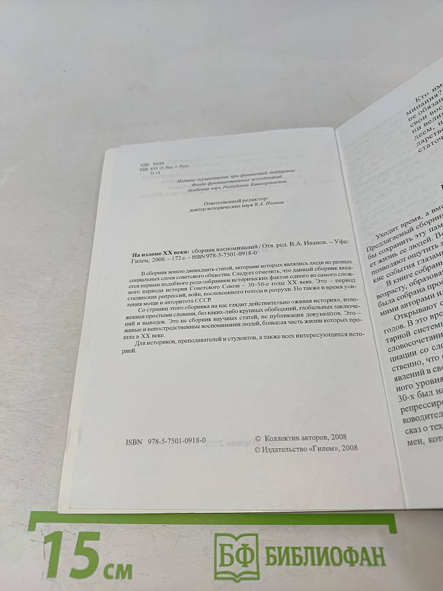 На изломе ХХ века