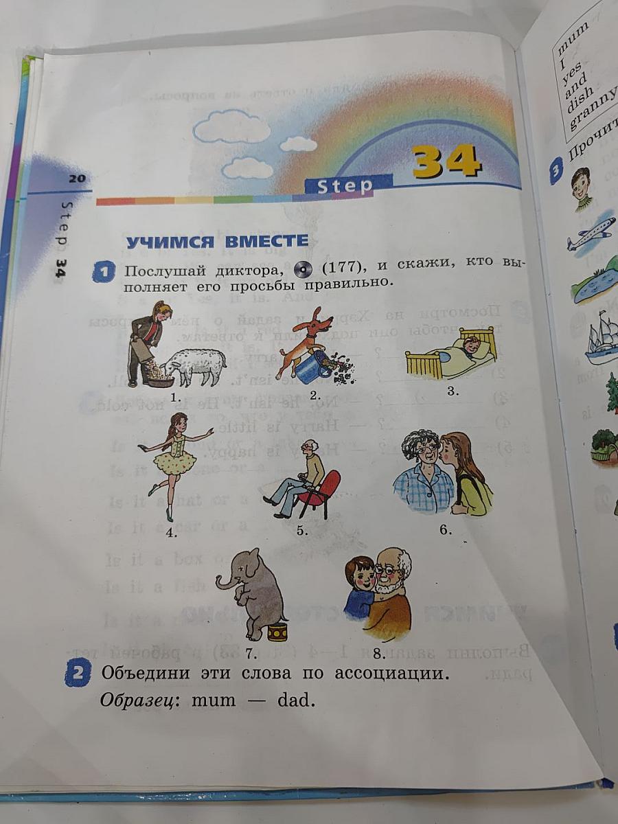 Английский язык 2 класс. Часть 2