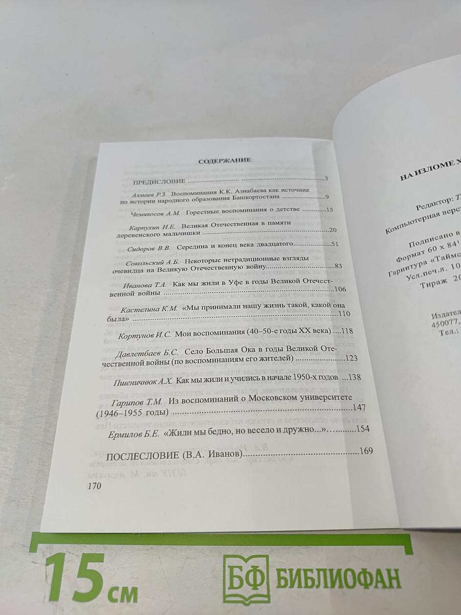 На изломе ХХ века