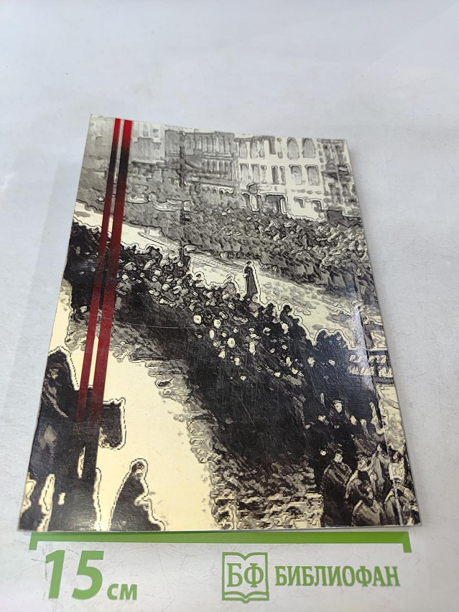 На изломе ХХ века