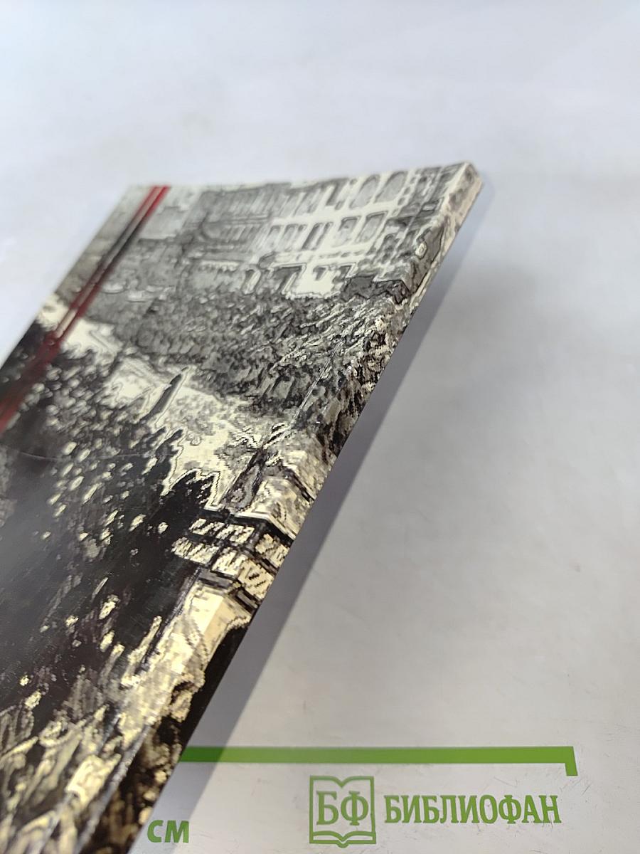 На изломе ХХ века