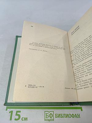 Дети революции. Рассказы