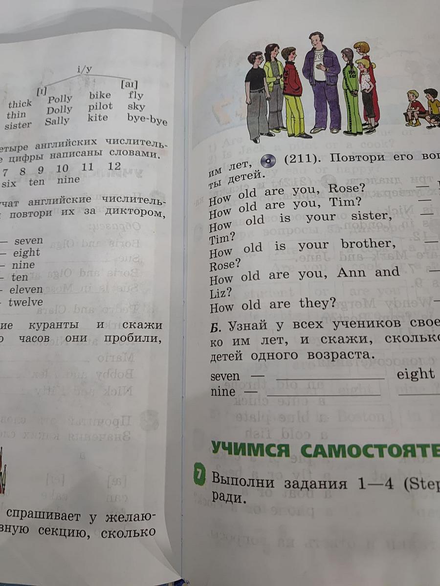 Английский язык 2 класс. Часть 2