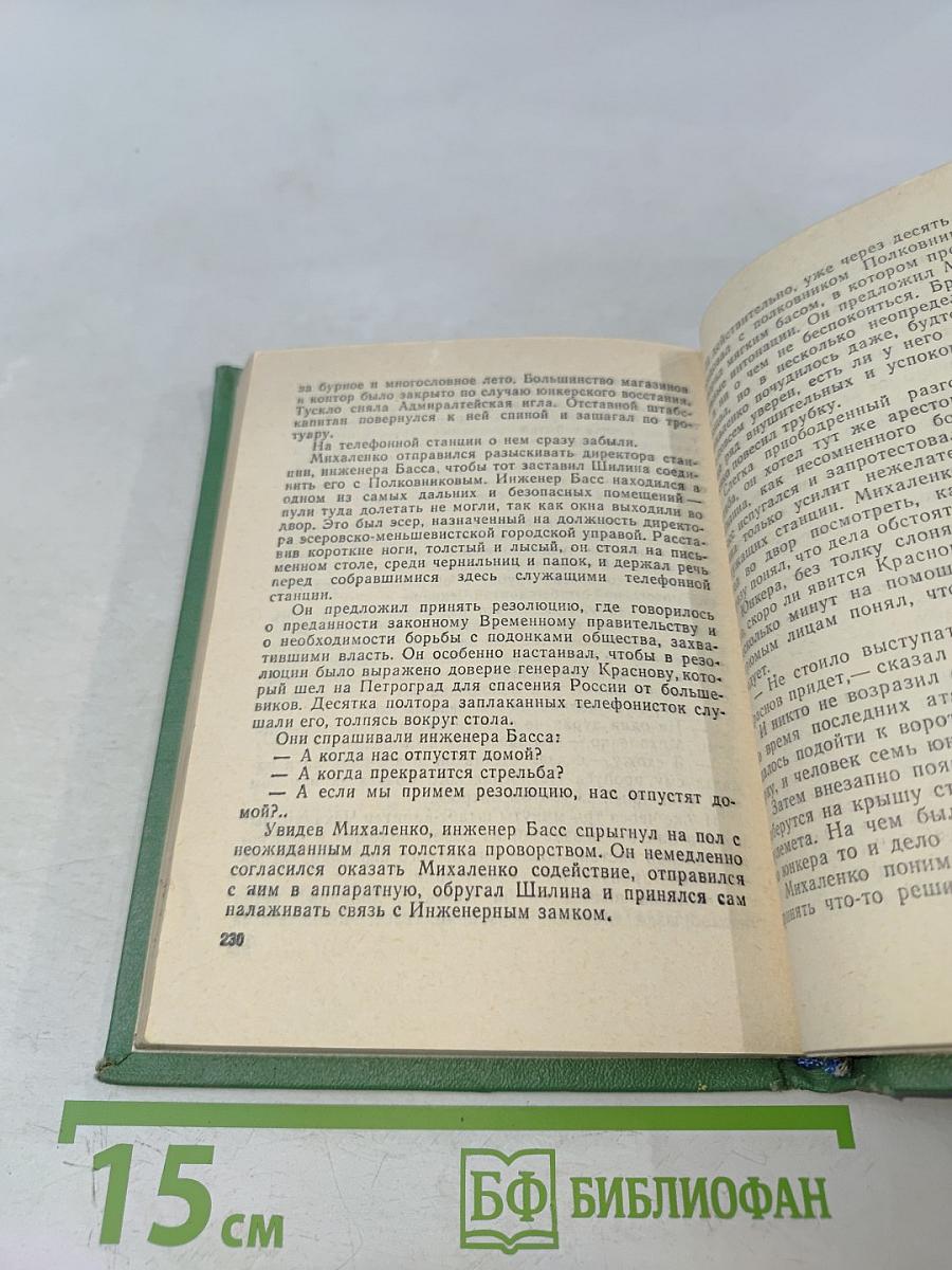 Дети революции. Рассказы