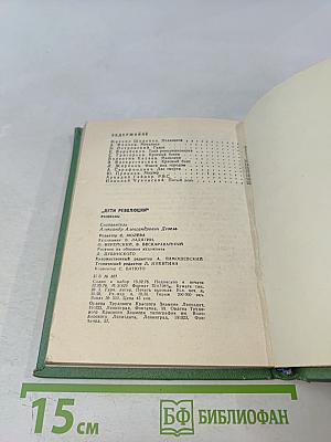 Дети революции. Рассказы