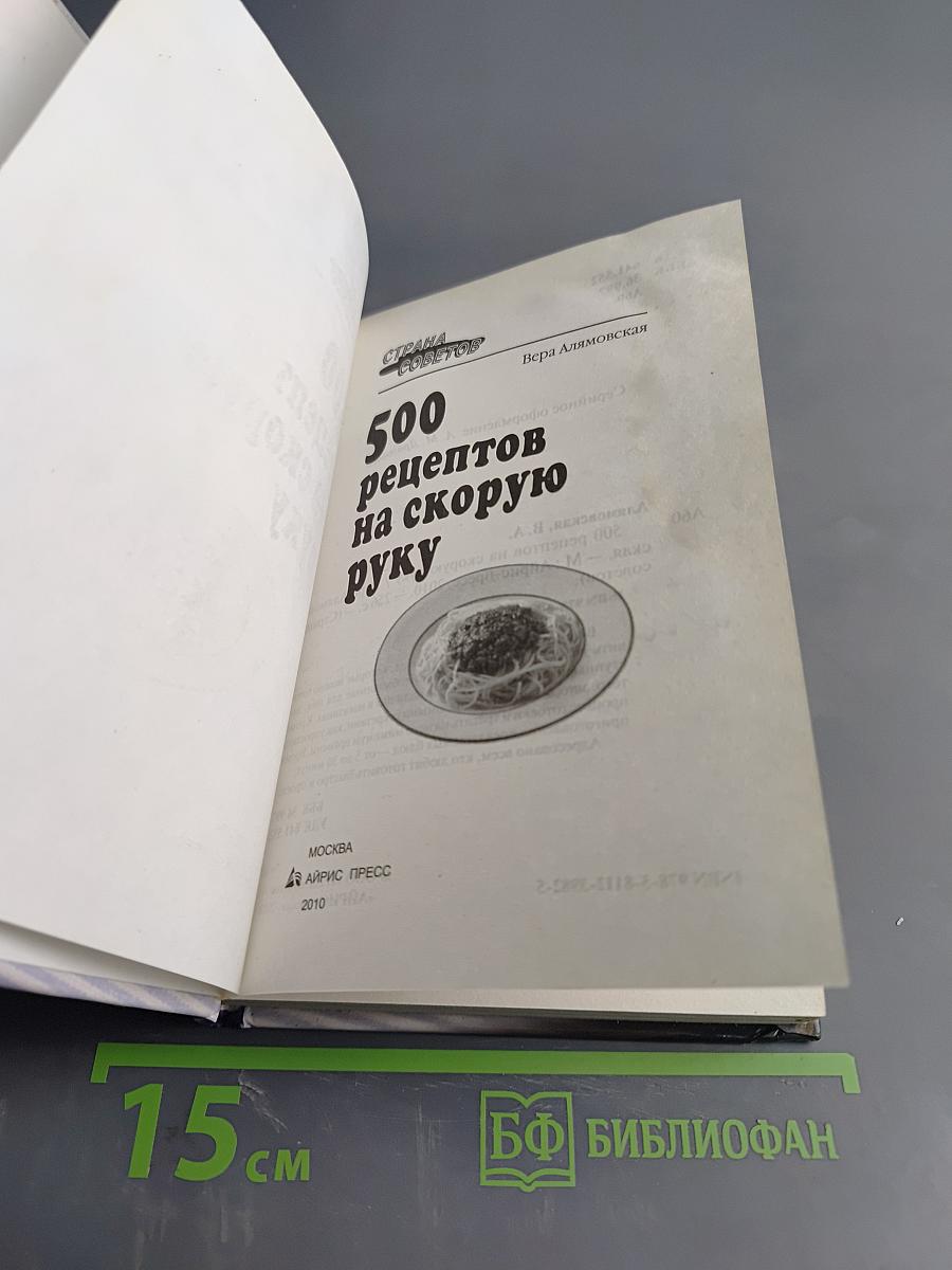 500 рецептов на скорую руку