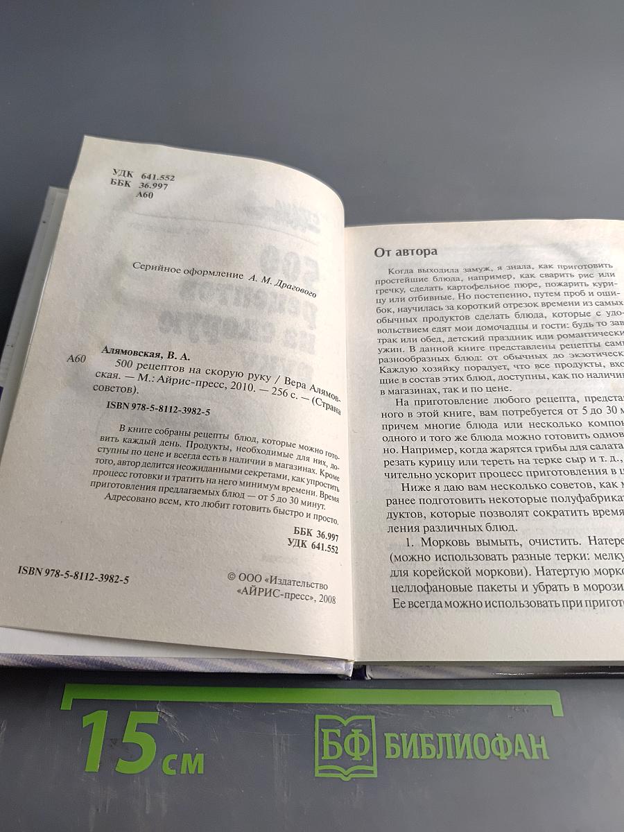 500 рецептов на скорую руку