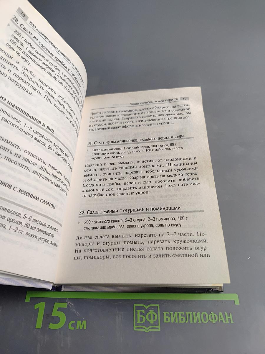 500 рецептов на скорую руку