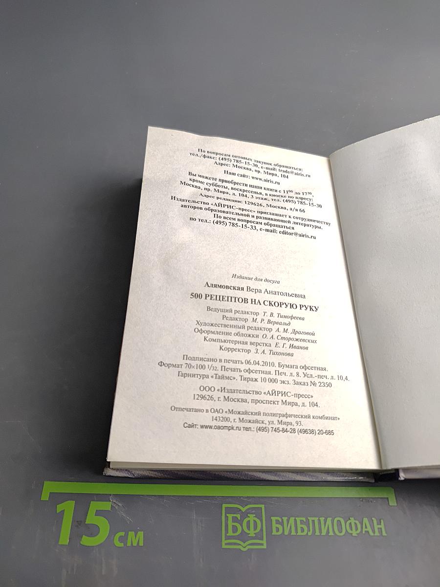 500 рецептов на скорую руку
