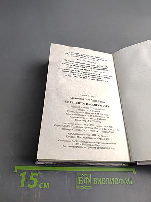 500 рецептов на скорую руку