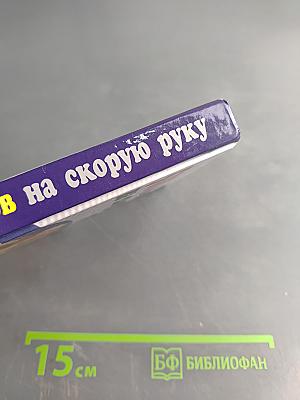 500 рецептов на скорую руку