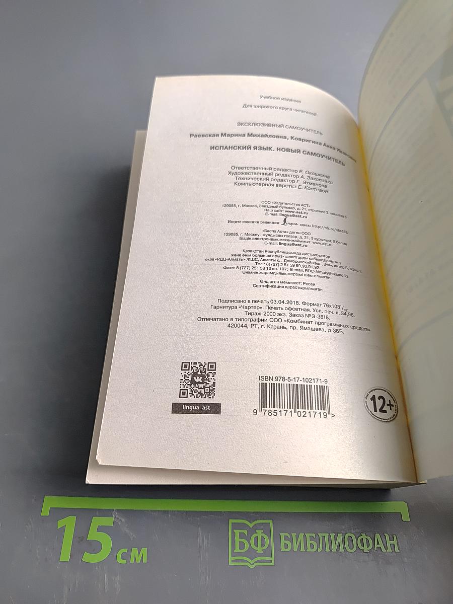 Испанский язык. Новый самоучитель