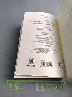 Испанский язык. Новый самоучитель