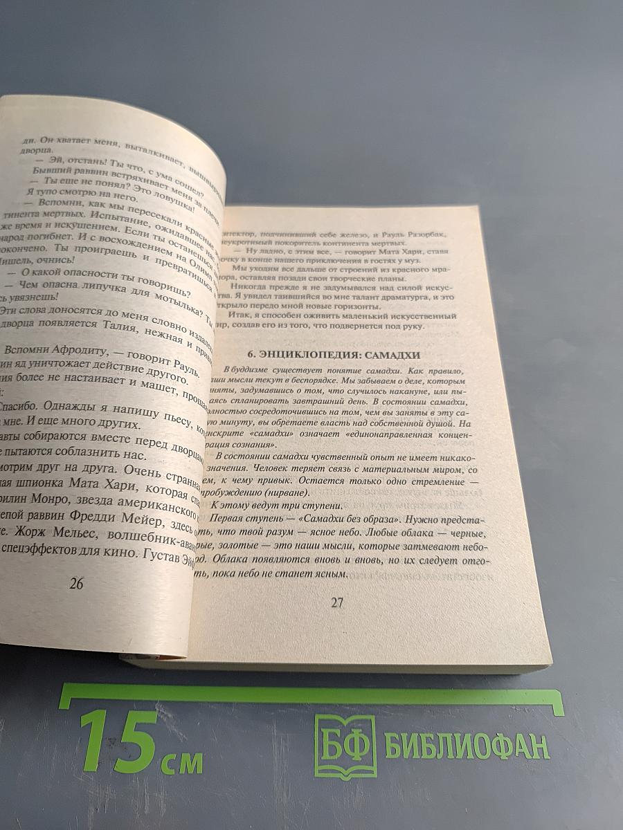 Дыхание богов